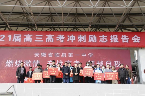 2021届临泉一中高考成绩查询,临泉一中-临泉一中举行2021届高三高考