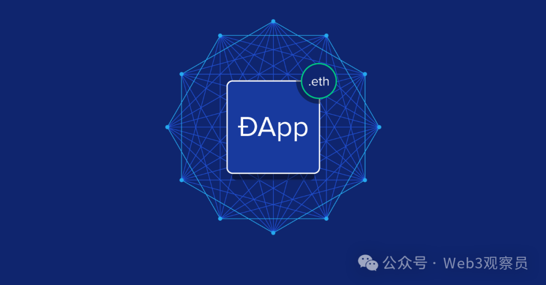 什么是DApp？DApp开发指南