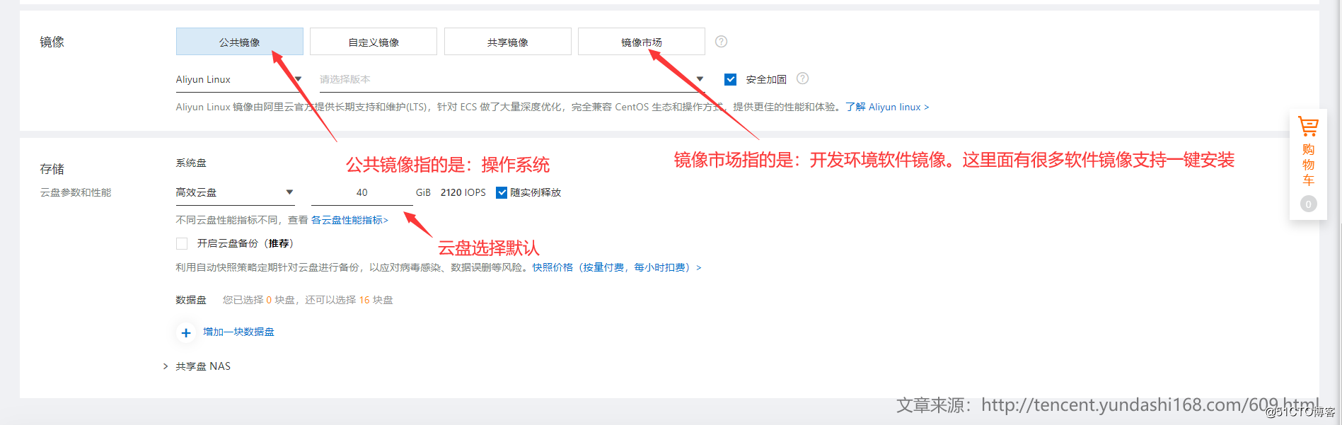 新用户阿里云服务器的三种购买方式插图10 新用户阿里云服务器的三种购买方式插图10