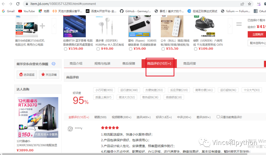爬虫案例|采集某东商品评论信息|API数据接口 python实例
