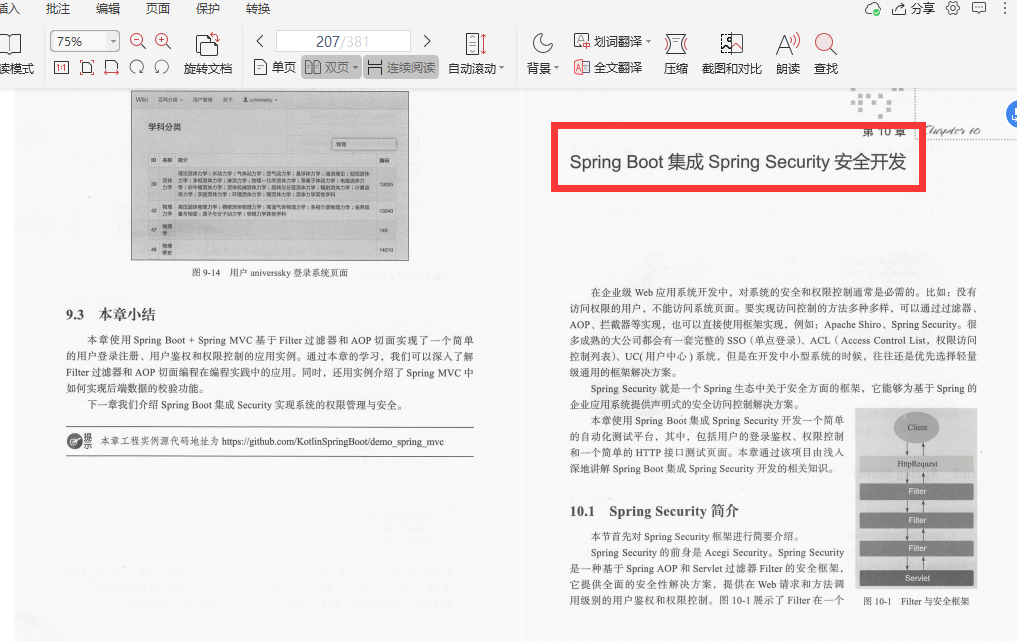 爱了！阿里内部首发“Springboot成长笔记”精通到掌握