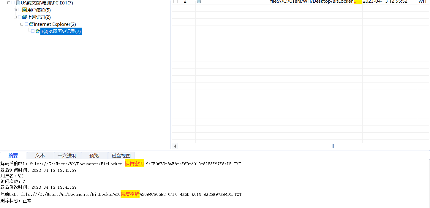 复盘首届盘古石杯全国电子数据取证大赛晋级赛write up