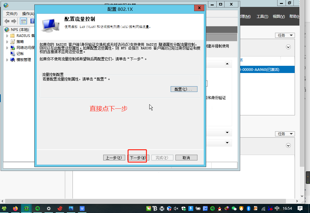 server2012 AD域 radius 802.1x认证