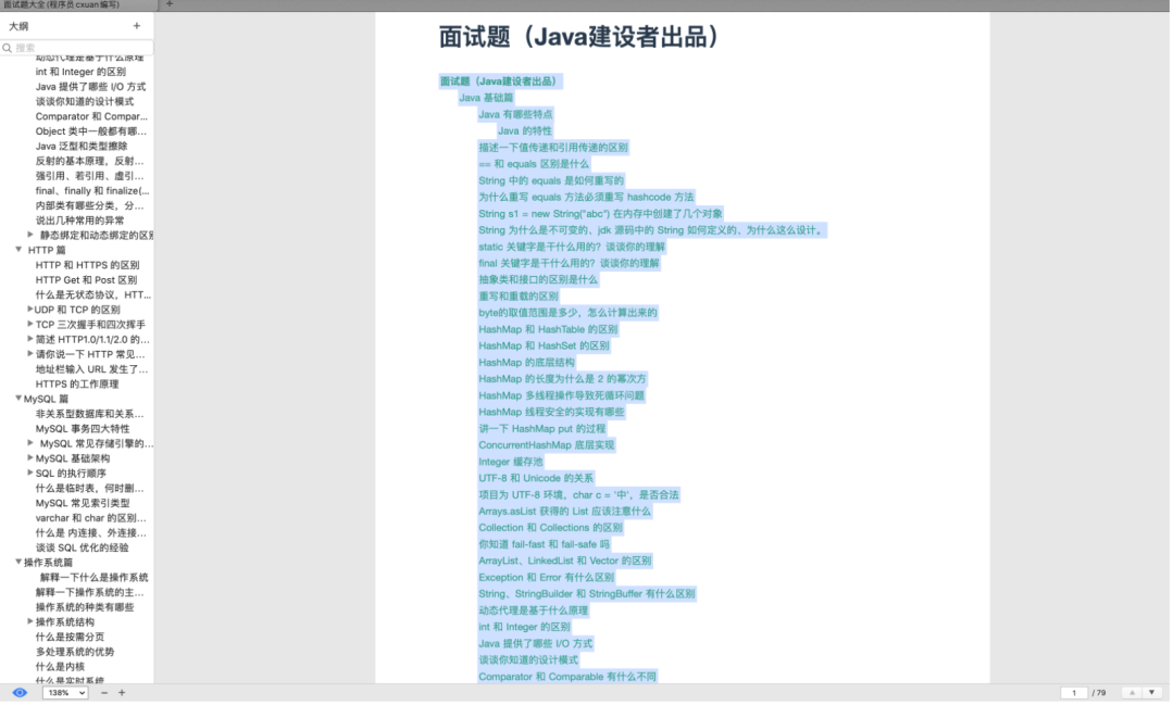 史上最强！这份在各大平台获百万推荐的Java核心手册实至名归