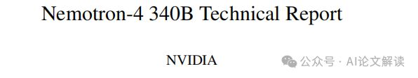 NVIDIA新模型Nemotron-4：98%的训练数据是合成生成的，你敢信？