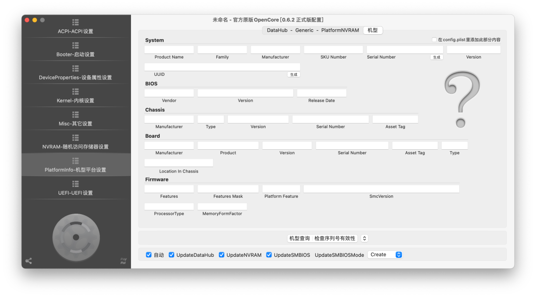 生产三码 黑苹果_黑苹果OC配置工具：OpenCore Configurator v2.15.2.0