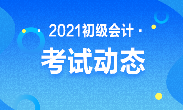 青岛计算机操作员初级考试时间,青岛市2021年初级会计考试时间安排在这里！...