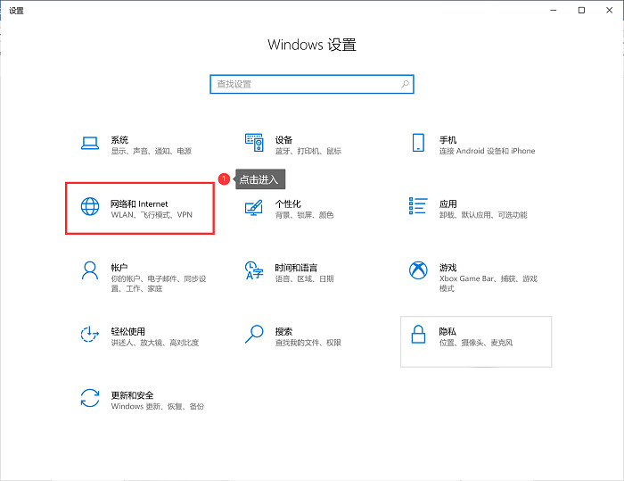 Windows设置界面