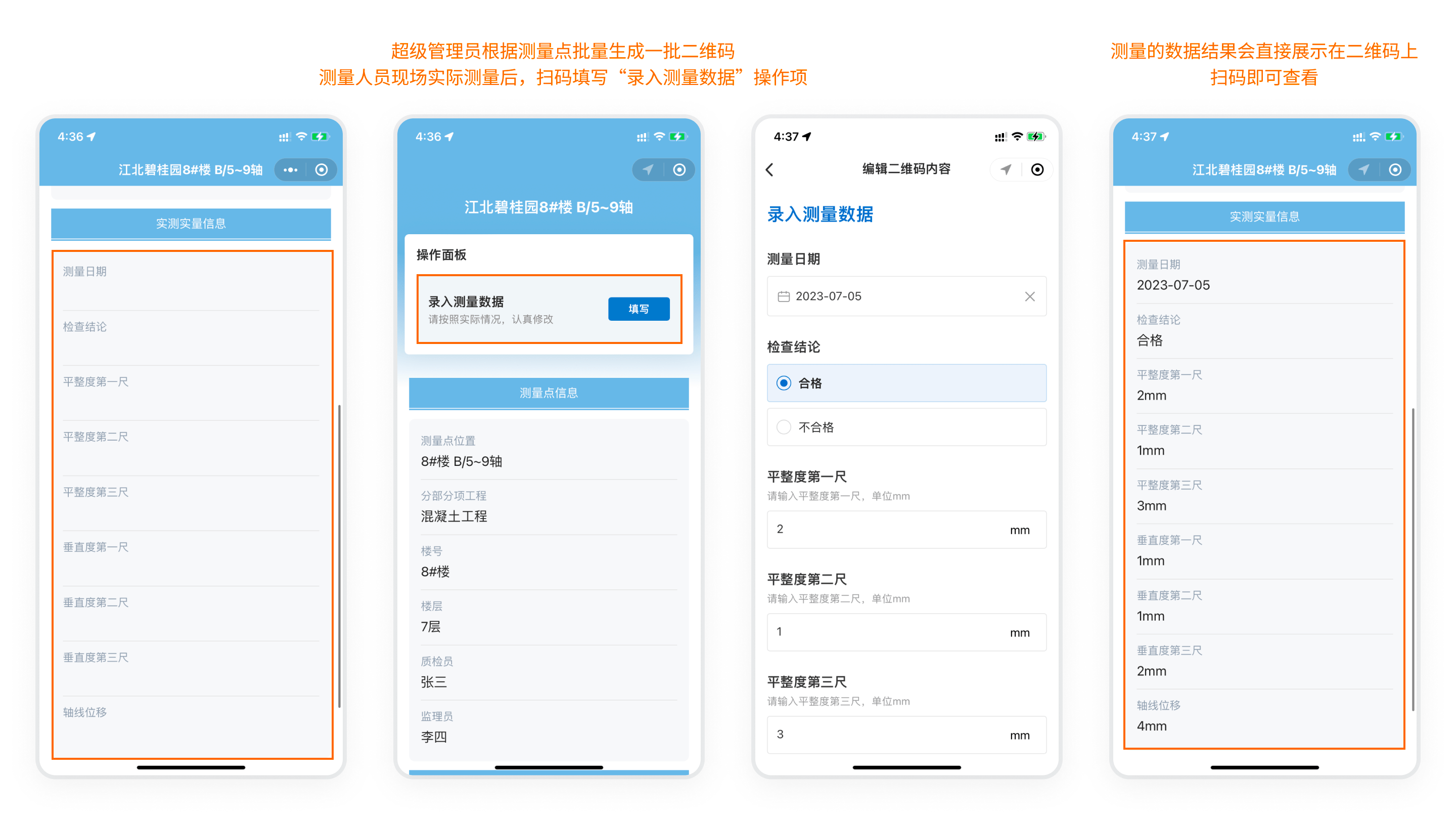 如何在手机端录入更新实测实量数据