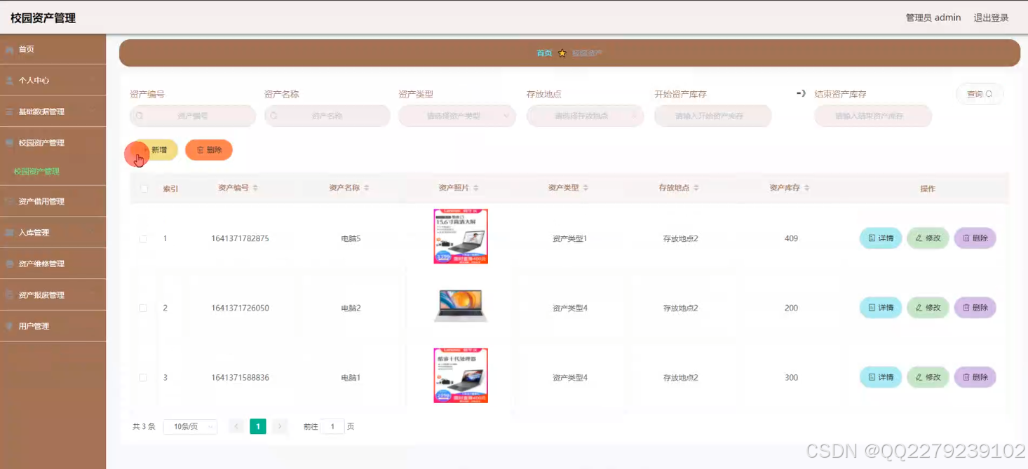 springboot248校园资产管理1