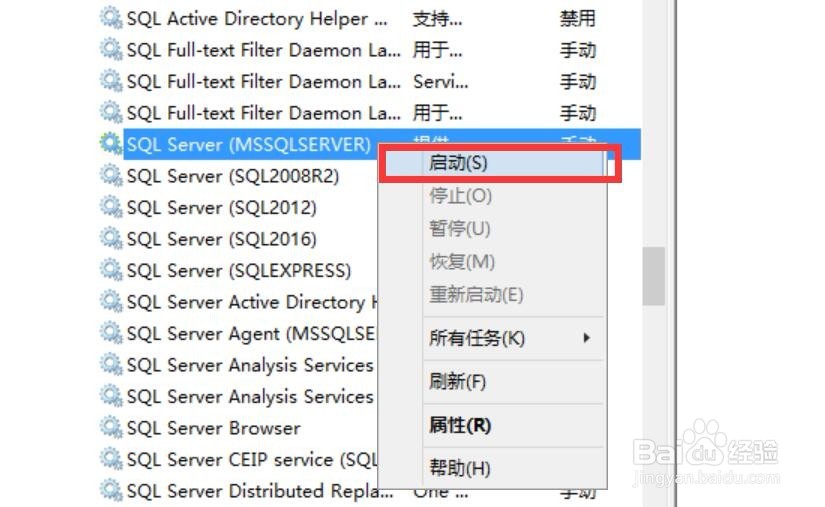 如何启动SQL SERVER服务