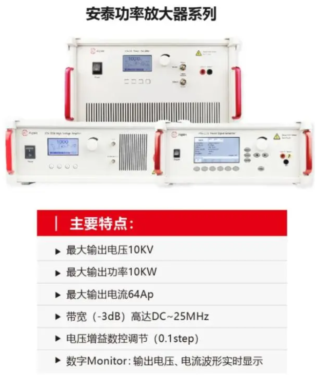 高压功率放大器在高校实验室的实际应用领域介绍