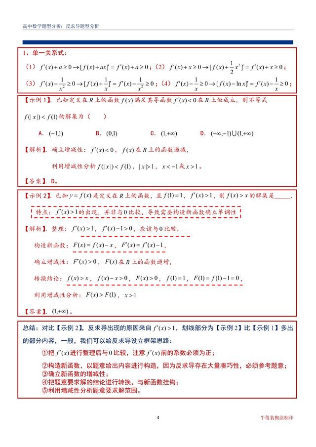 啥叫抽象函数 61cbdfa95f8d0073fe6d3f1e7c71e74e.png