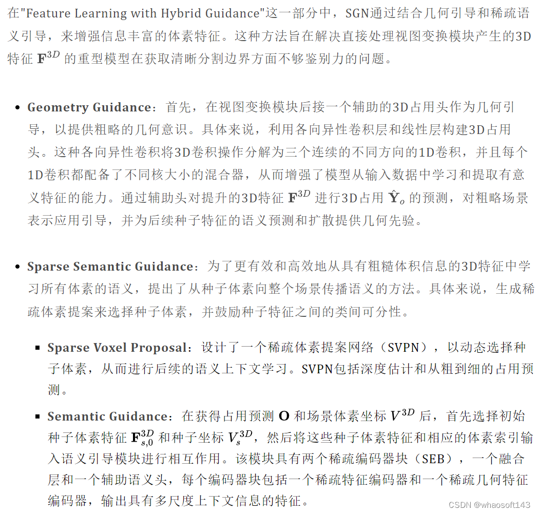 Sparse Guidance Network (SGN)_人工智能_04