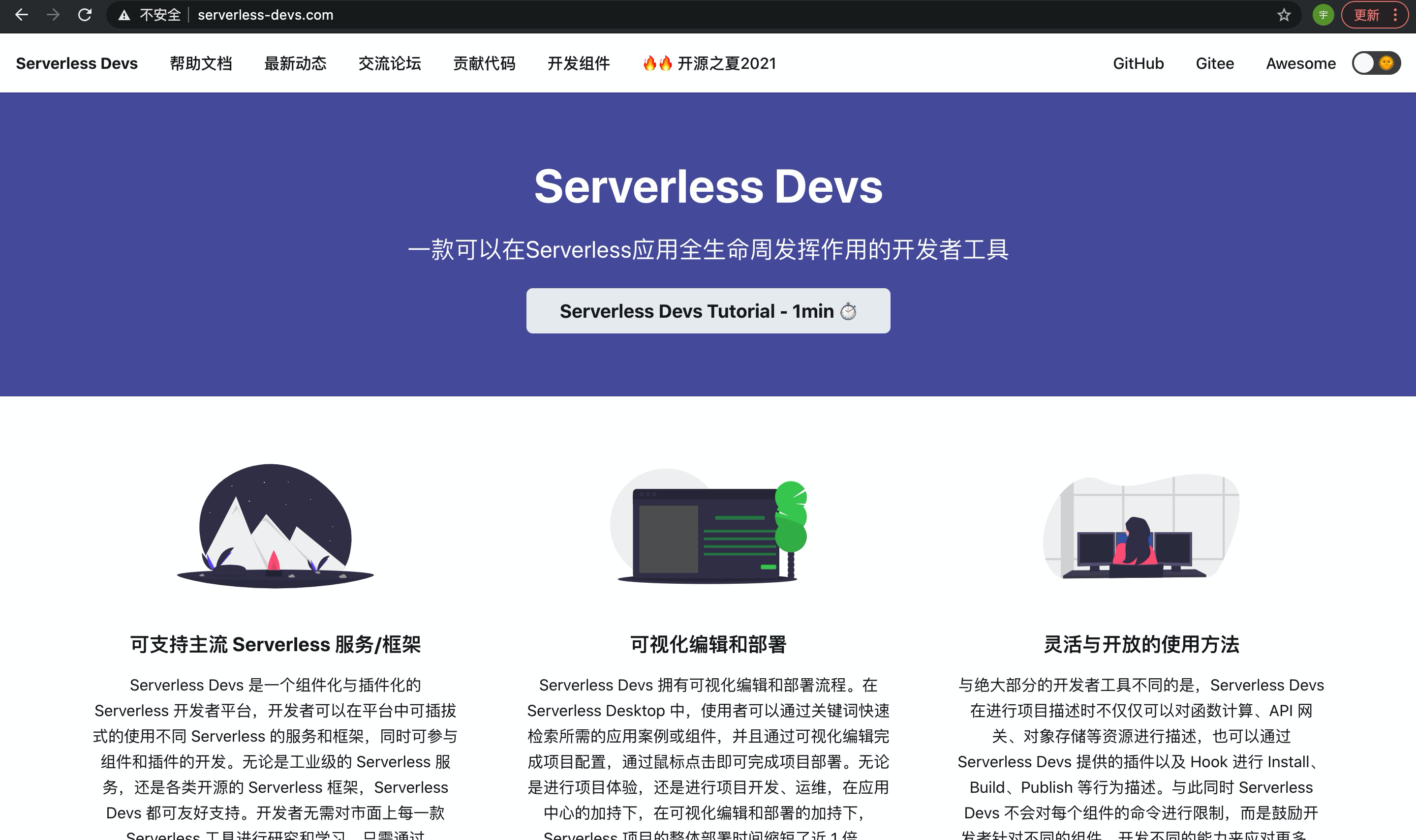 Serverless Devs 的官网是如何通过 Serverless Devs 部署的