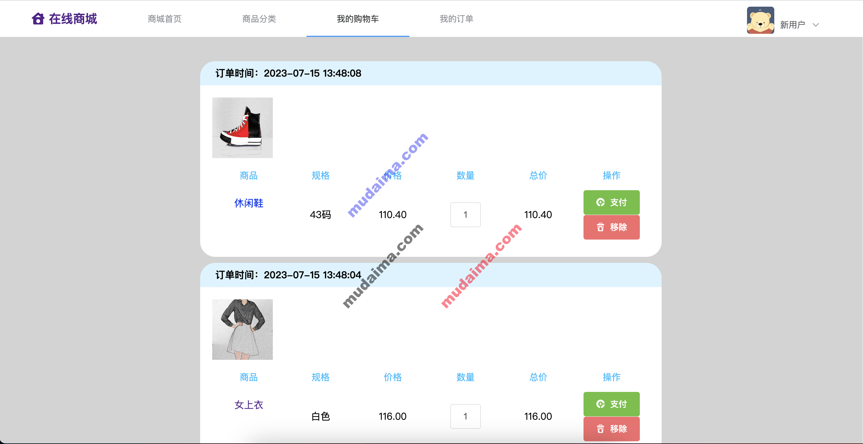 【S082】Springboot+Vue电子商城购物系统 购物 商务 前后端分离 含文档