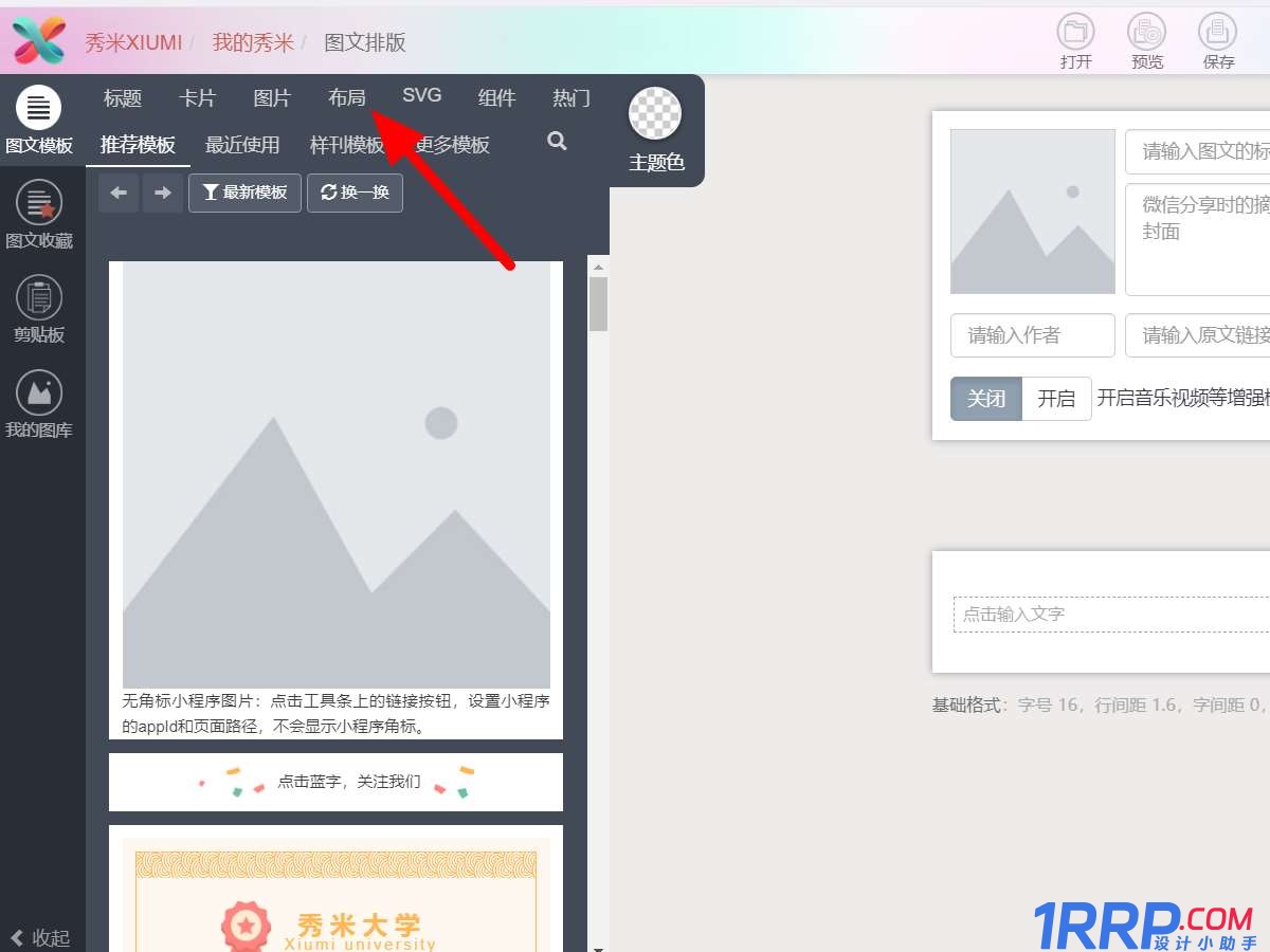 How to add pictures to the left and right sliding layout of Xiumi WeChat graphic editor?