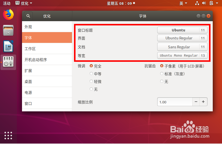 ubuntu18.04怎么设置字体样式，调整字体大小