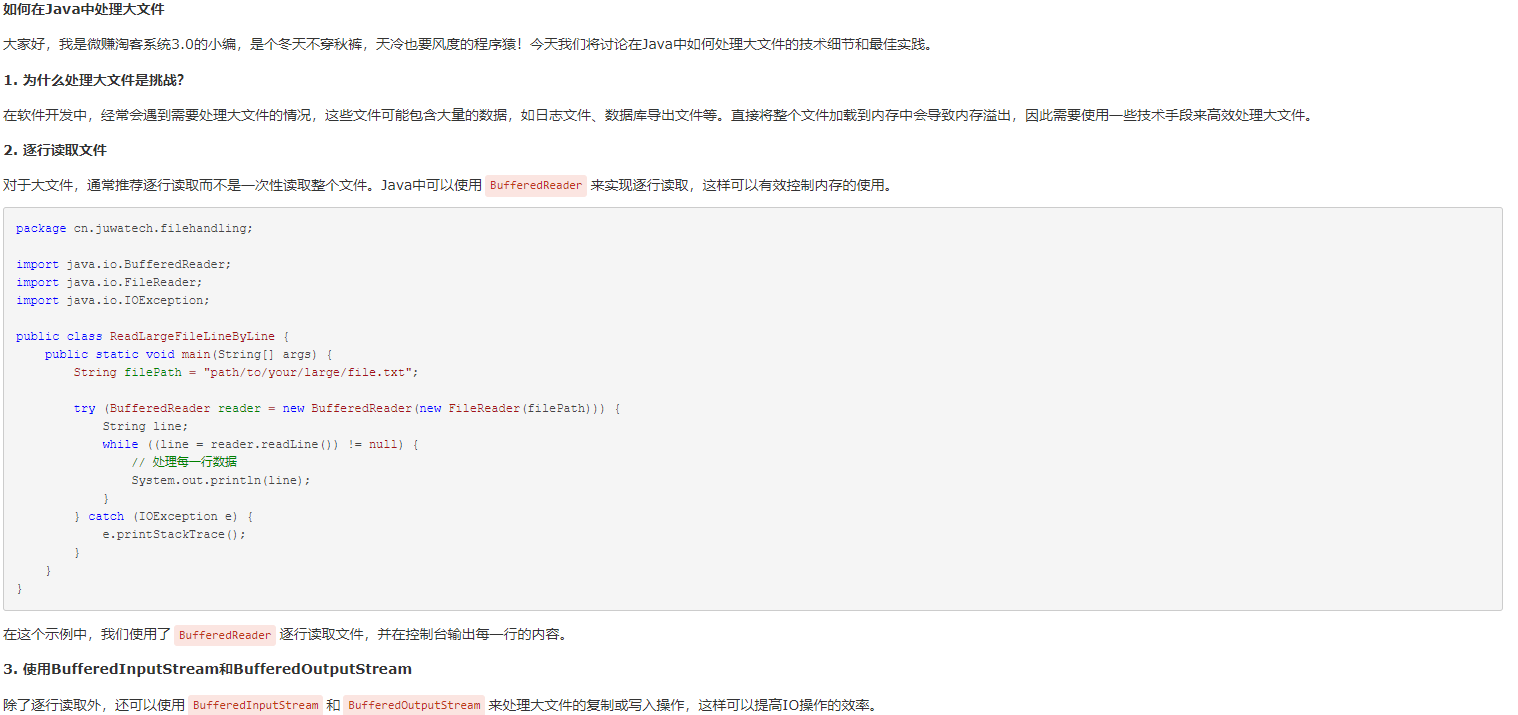 如何在Java中处理大文件_java