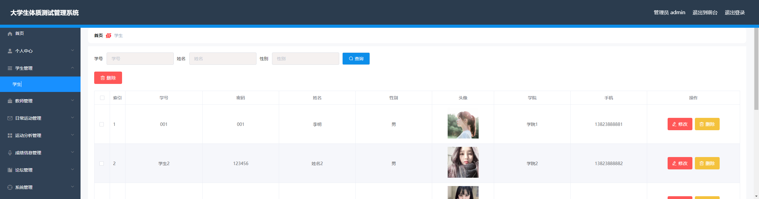 管理员-学生管理