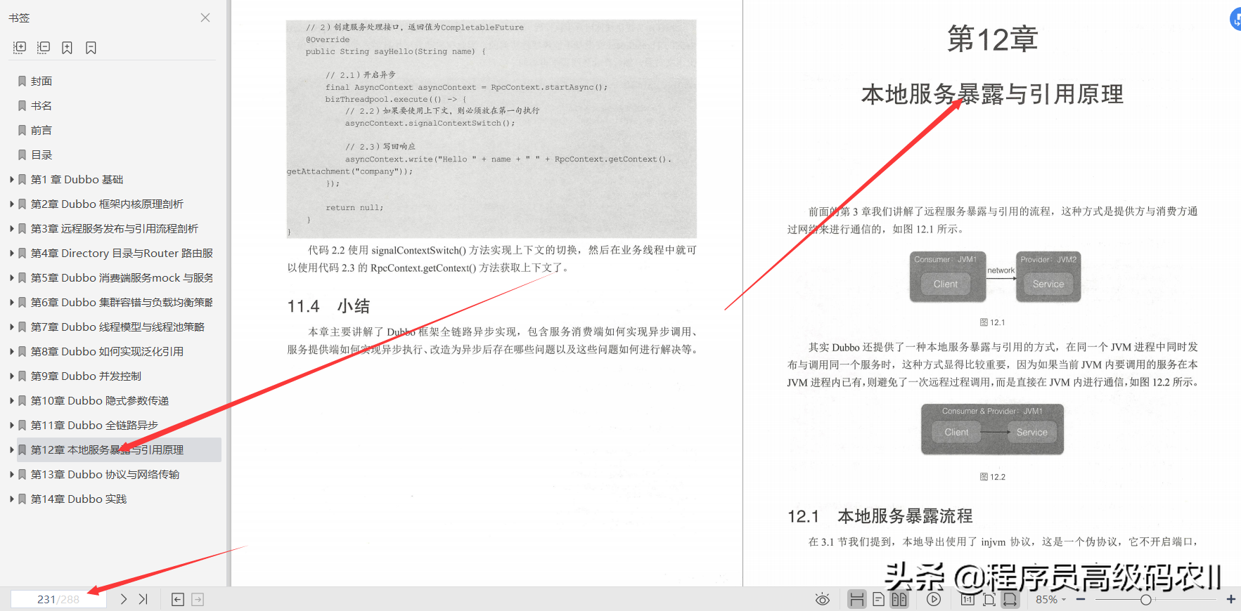 阿里P8专家分享出深度剖析ApacheDubbo核心技术文档