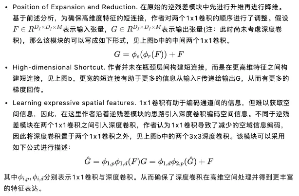 轻量级网络MobileNeXt--改进MobileNet v2的逆残差结构