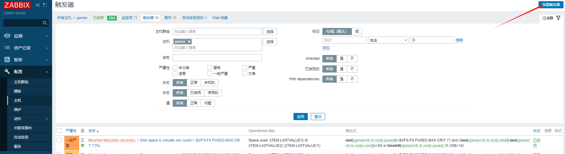 zabbix自定义监控项-触发器-图形的配置---熟悉流程_自定义_11