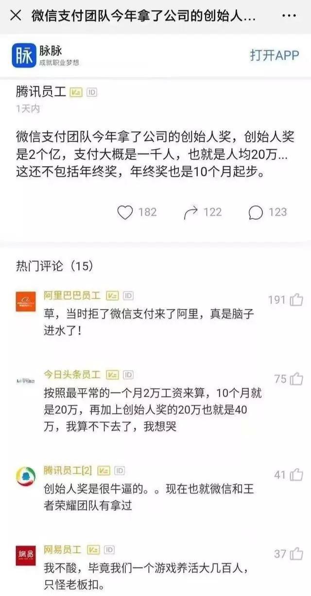 看到腾讯2019年员工年终奖之后我感觉自己进了个假公司