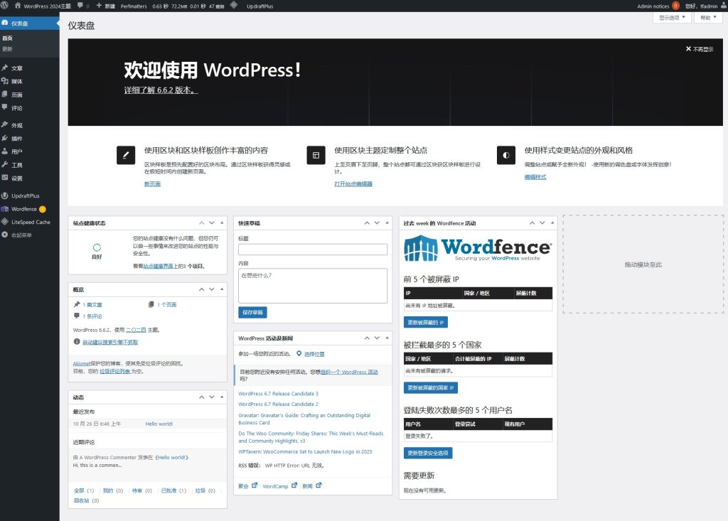 2024主题WordPress实例镜像