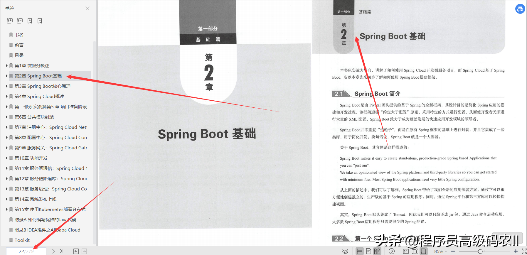 没有7年经验你真学不会这份SpringCloud实战演练文档