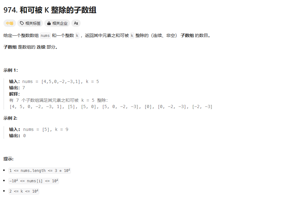 LeetCode - 和可被K整除的子数组