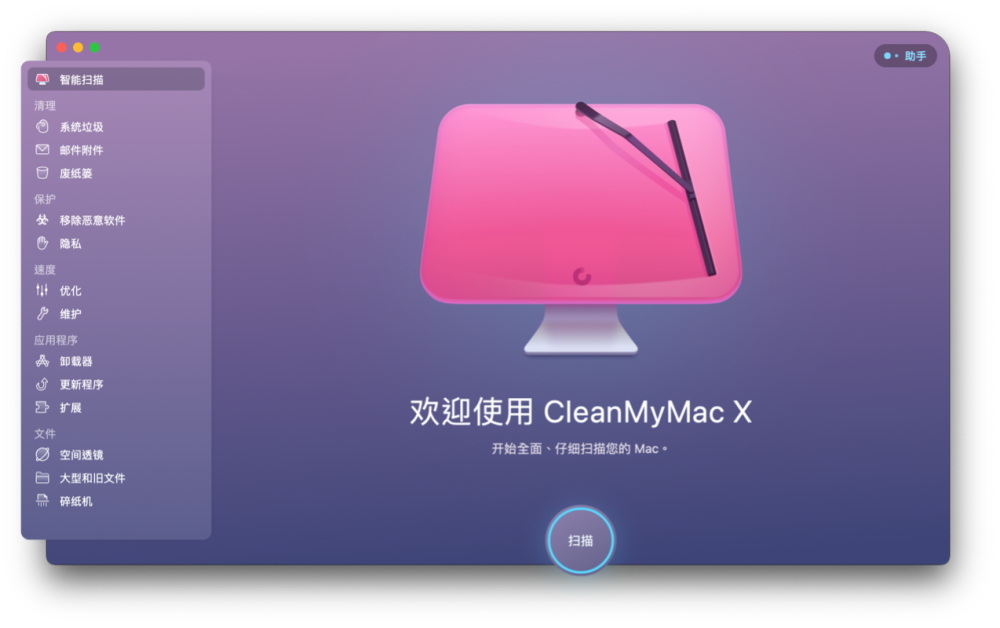 CleanMyMac X4.15重大更新 新功能菜单发布