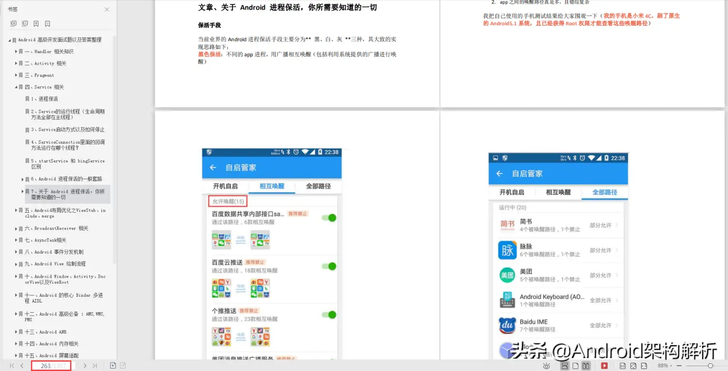 1307页字节跳动Android面试真题解析火爆全网，完整版开放下载