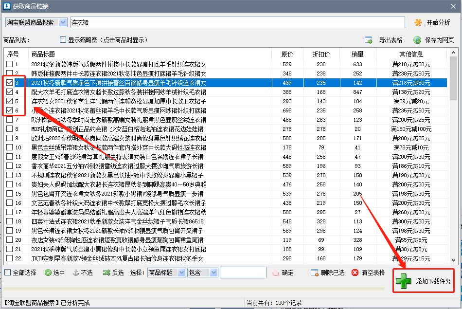 怎么批量获取淘宝联盟商品链接的同时一键抓取商品图片呢？