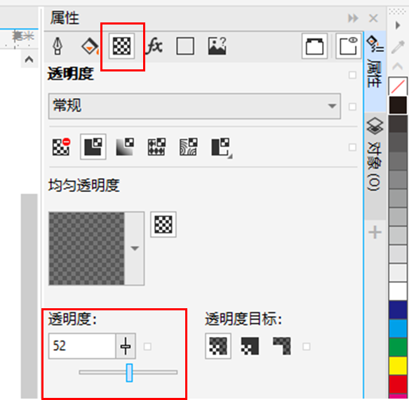 透明度调整