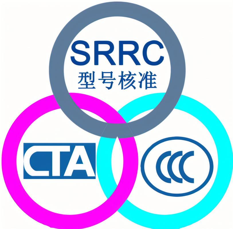 SRRC认证的必要性：保障电子产品质量安全的重要措施