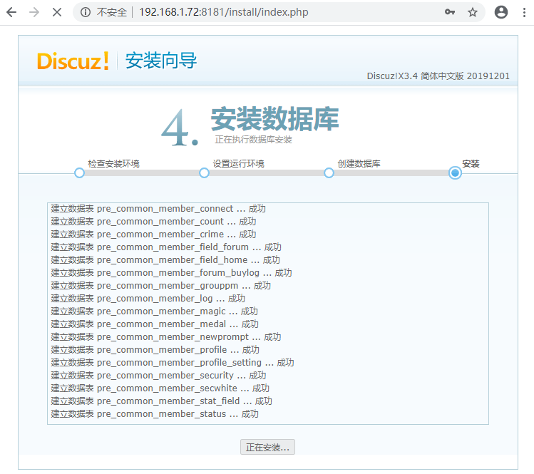 群晖搭建discuz论坛