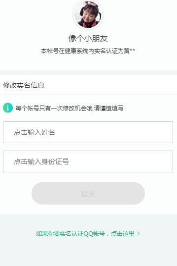 腾讯健康系统服务器怎么填,腾讯健康系统实名认证入口及修改方法介绍