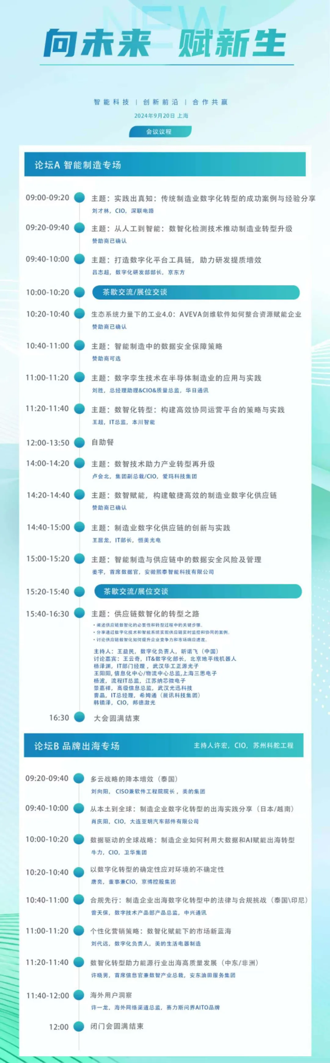 活动预告 | 彬匠科技受邀出席 9月20日 “2024 智能制造品牌出海论坛”_供应链管理_02