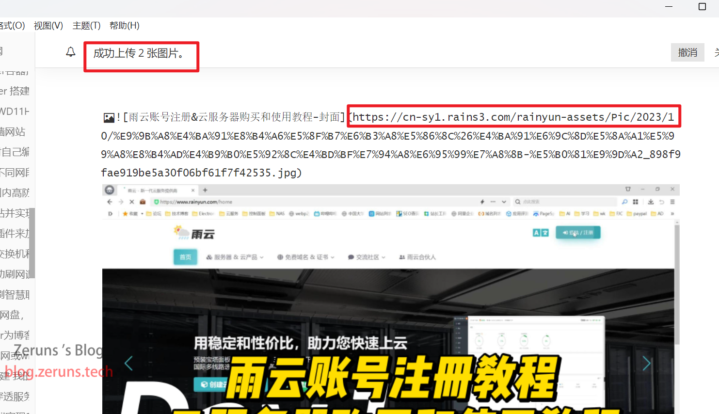 PicGo+雨云ROS搭建自己的图床，可配合Typora使用