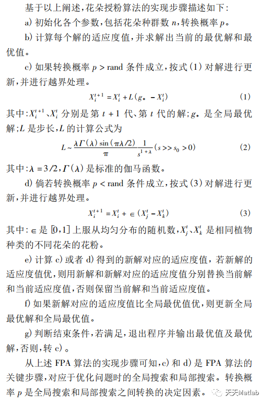 【BP预测】基于花朵授粉算法优化BP神经网络实现数据预测附matlab代码_神经网络