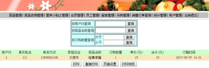 基于JSP的网上订餐管理系统的设计与实现（包调试成功）