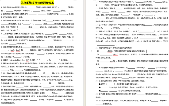 零基础2个月一次过软考资料分享！！！（备考干货篇）