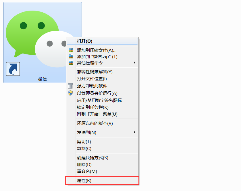 我们首先要在电脑上找到微信的图标,然后单击右键属性,在属性一栏我们