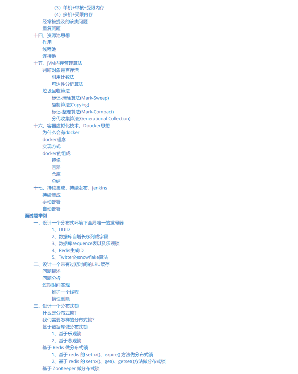 2021年阿里巴巴面试参考指南泰山版开源（Java版）