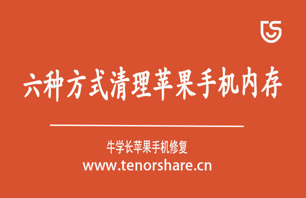 清理垃圾手机里的东西_清理垃圾手机里有什么_手机里垃圾怎么清理