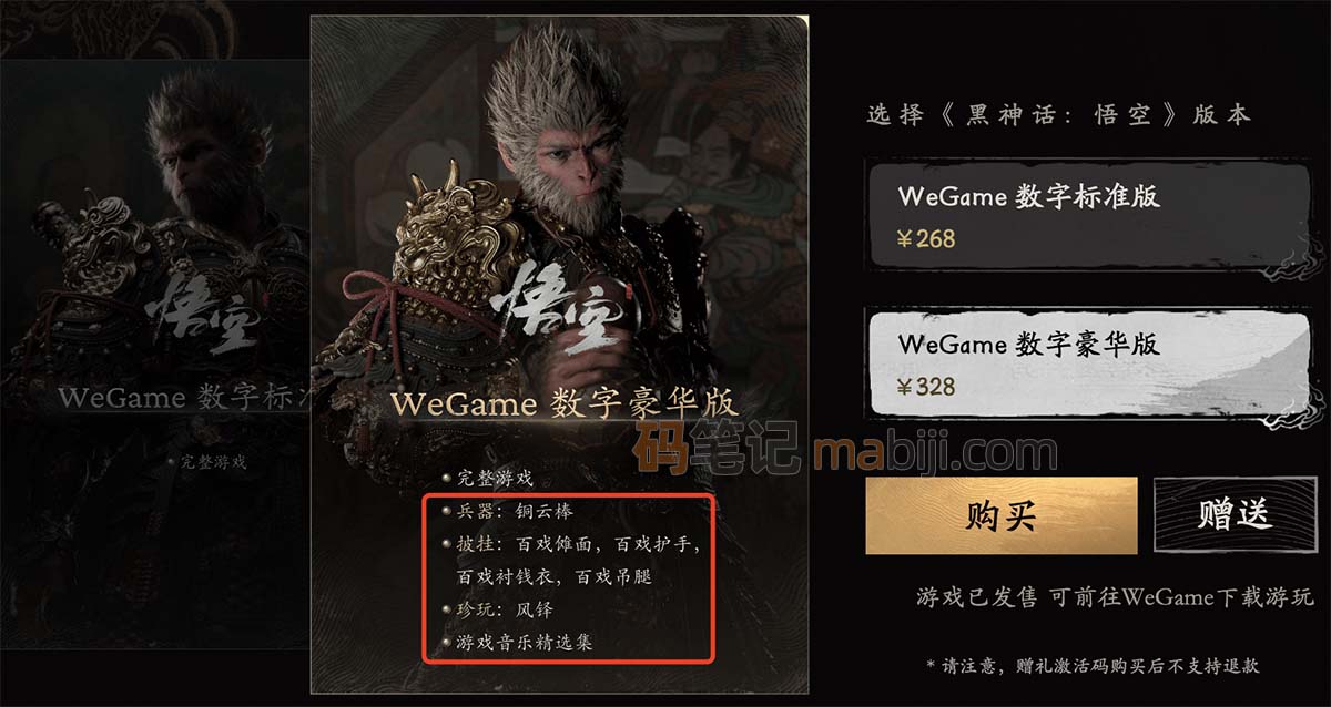 《黑神话：悟空》WeGame标准版和豪华版有啥区别？