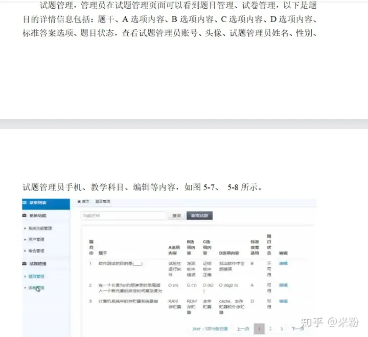 基于JSP的网络考试系统/在线考试系统的设计与实现