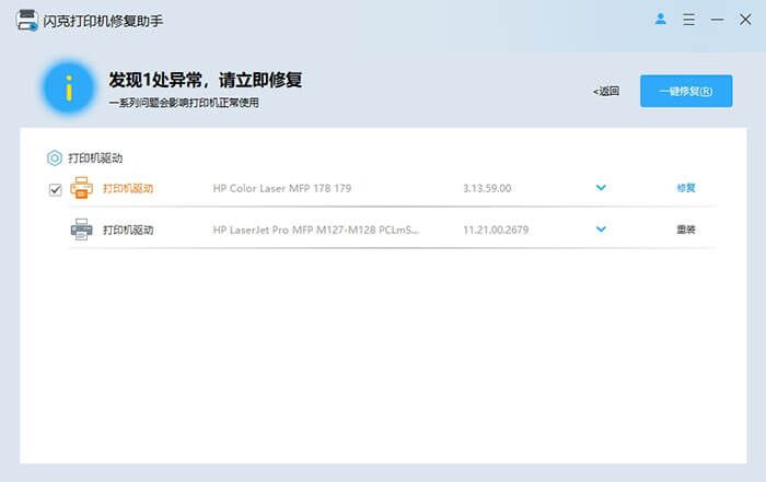 打印机维护好帮手 | 闪克打印机修复助手 v2.23.0.0