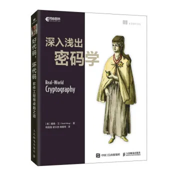 密码学大咖DavidWong历经数年创作编写而成的这本书